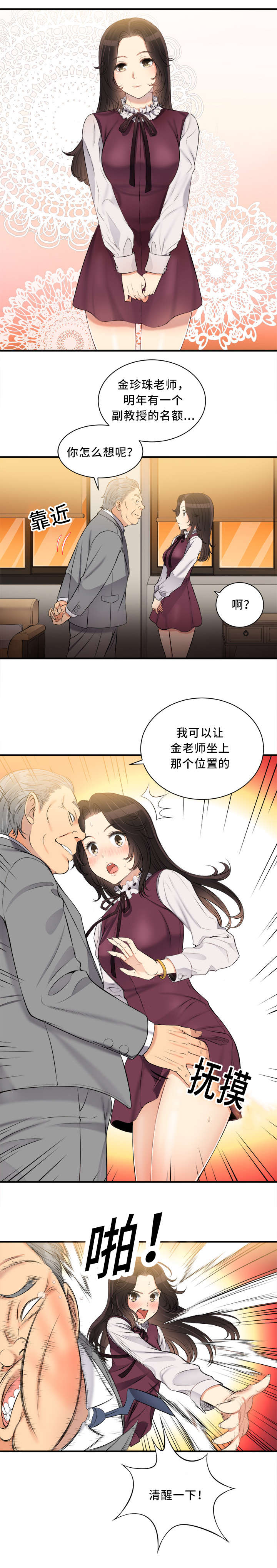 白夜兼职漫画,第20章：感谢的人2图