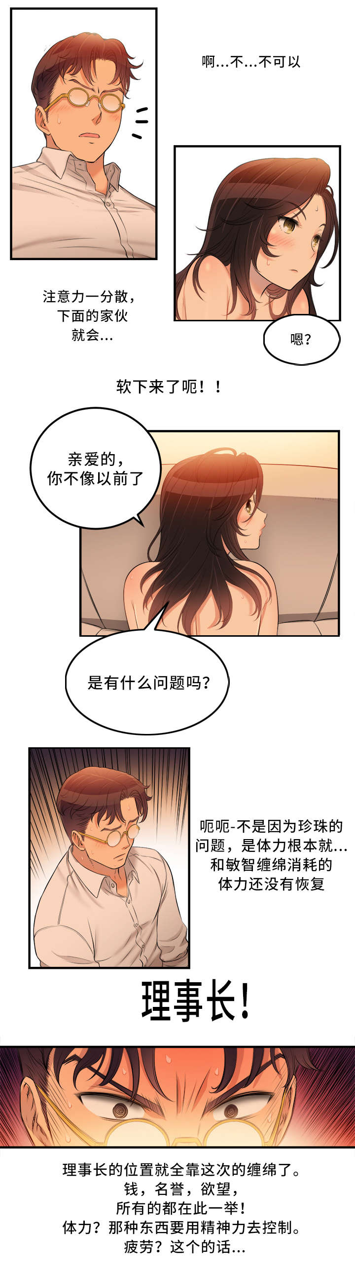 白夜兼职漫画,第15章：感激的女人4图