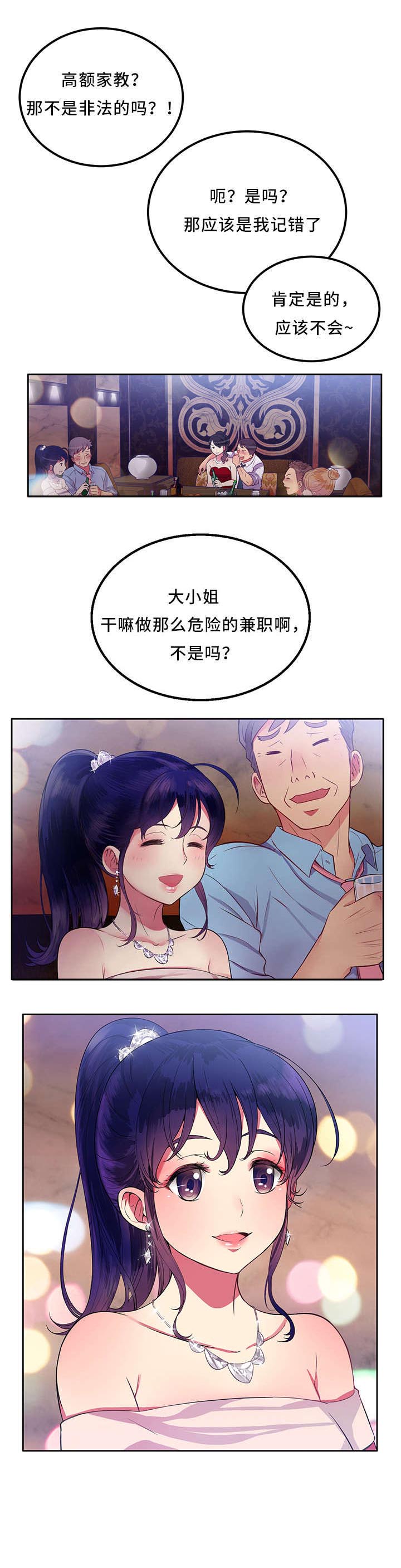 白夜行韩国版漫画,第3章：兼职3图