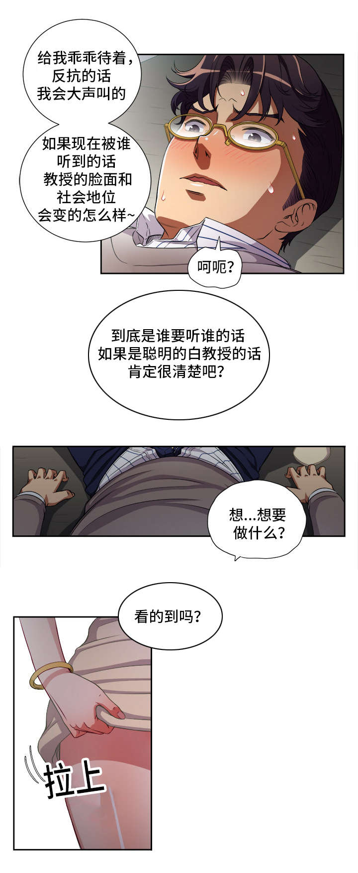白夜兼职漫画,第68章：嘘！别出声1图
