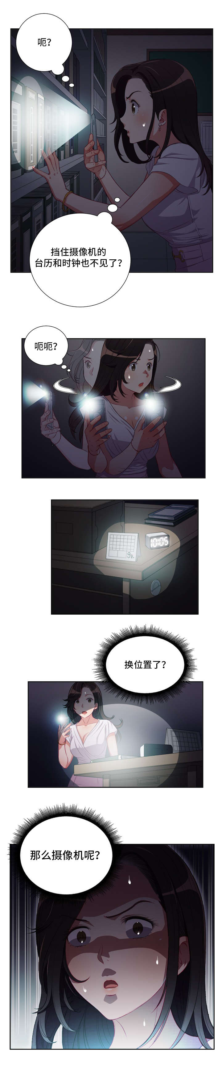 白夜兼职漫画,第80章：不见的摄像机5图