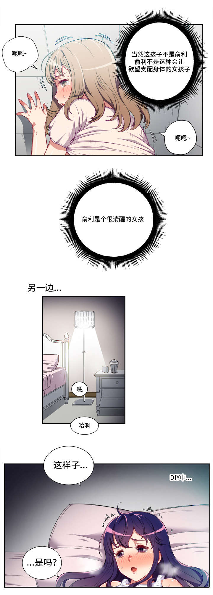 白夜灵官漫画,第55章：活菩萨3图