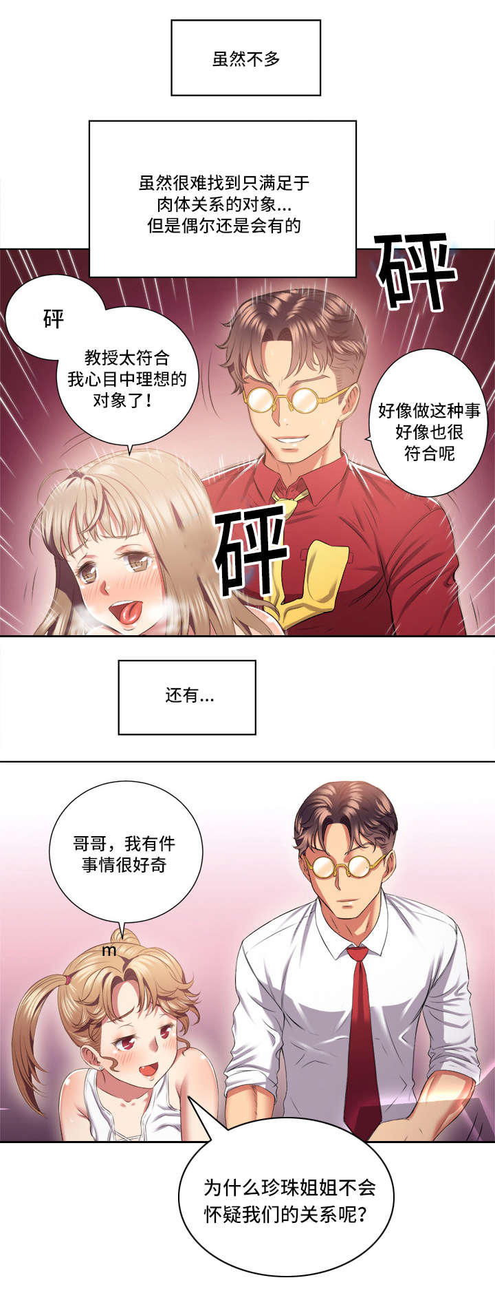 白夜兼职漫画,第29章：志敏的决心2图