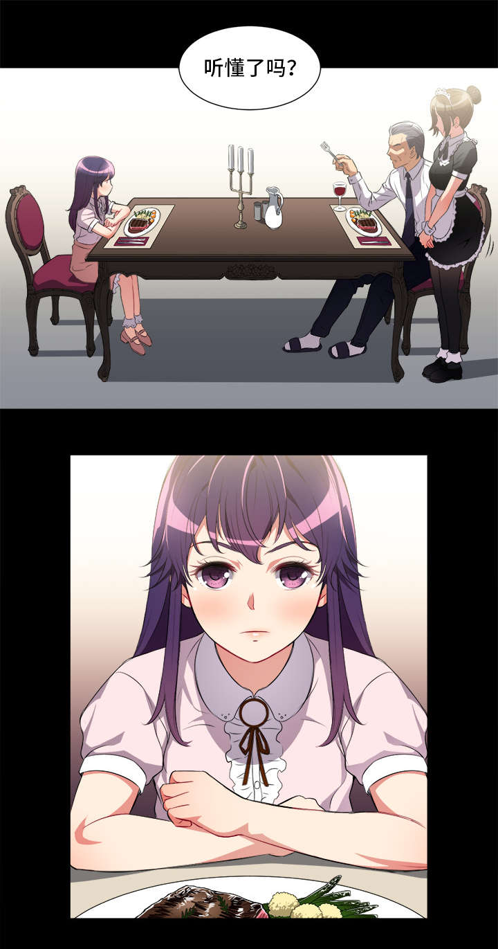 白夜兼职漫画,第50章：食草与食肉动物4图