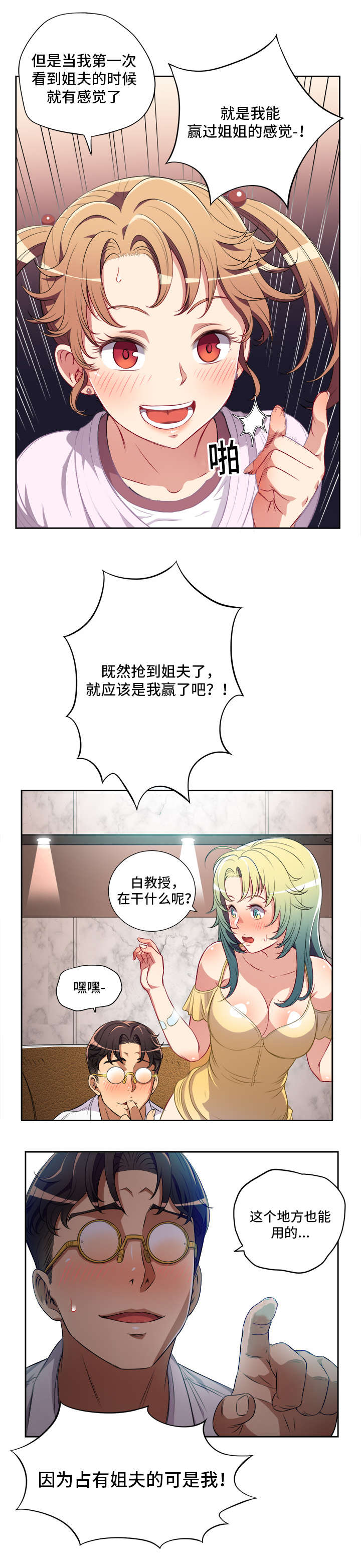 白夜行韩国版漫画,第59章：一反常态4图