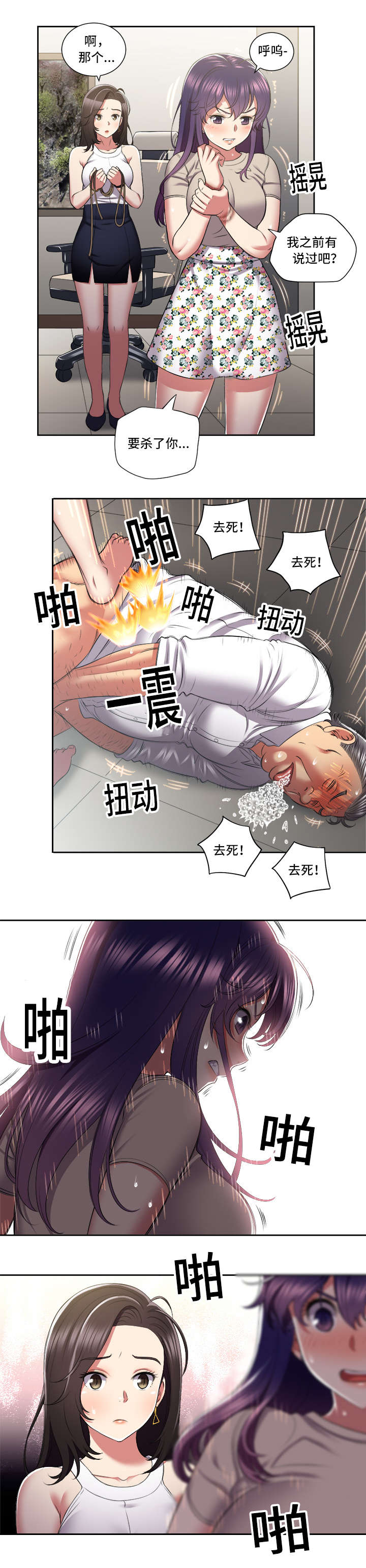 白夜兼职漫画,第40章：门缝外的人影2图