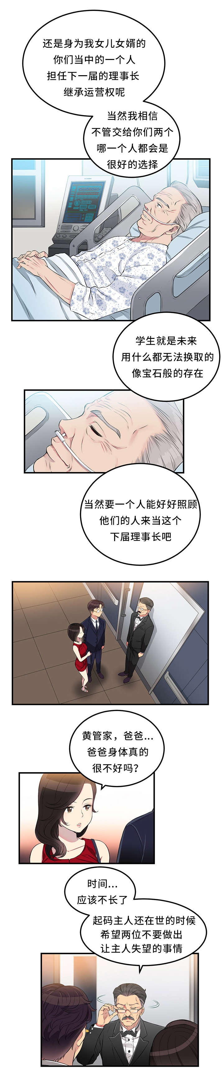 白夜兼职漫画,第10章：尽情享受1图