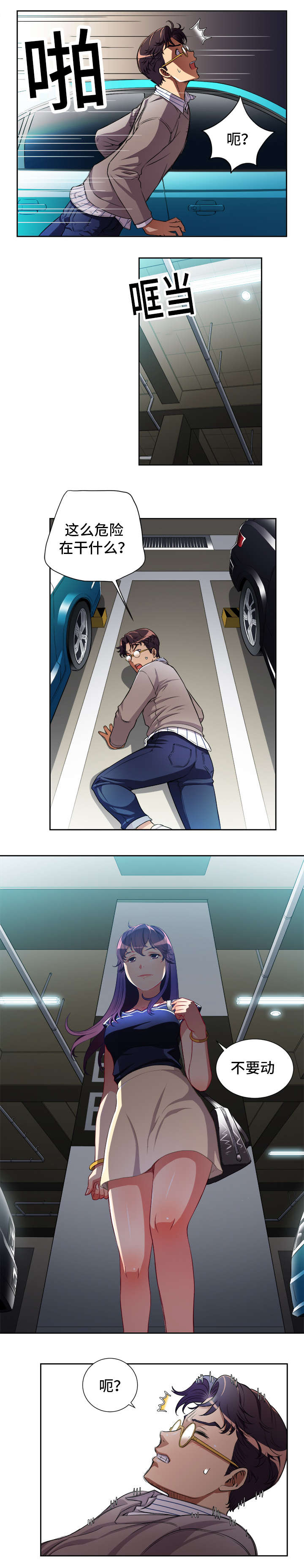 白夜兼职漫画,第67章：由我主导2图