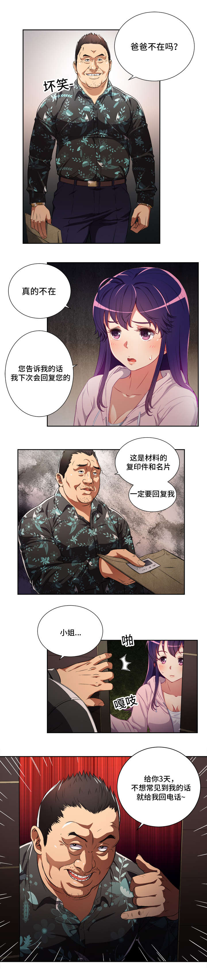 白夜兼职漫画,第56章：雪上加霜5图