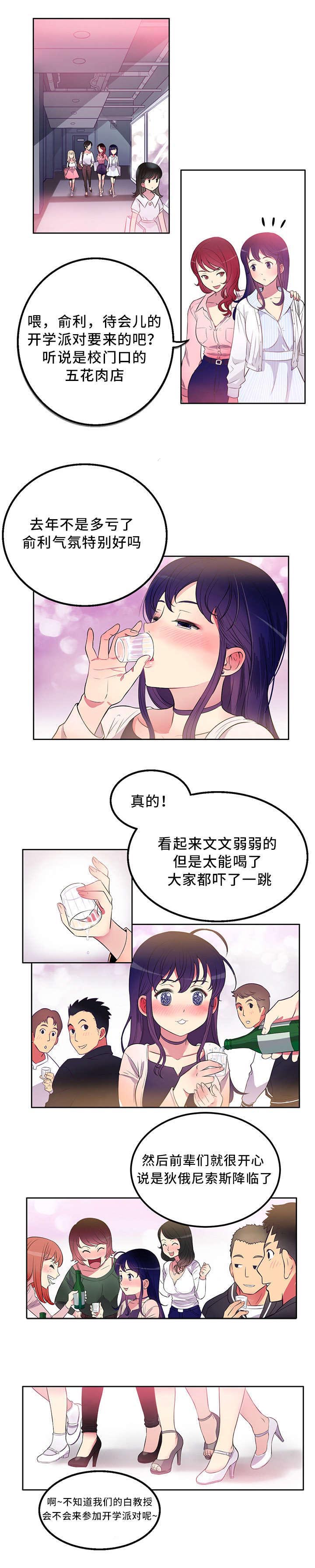 白夜行韩国版漫画,第3章：兼职3图