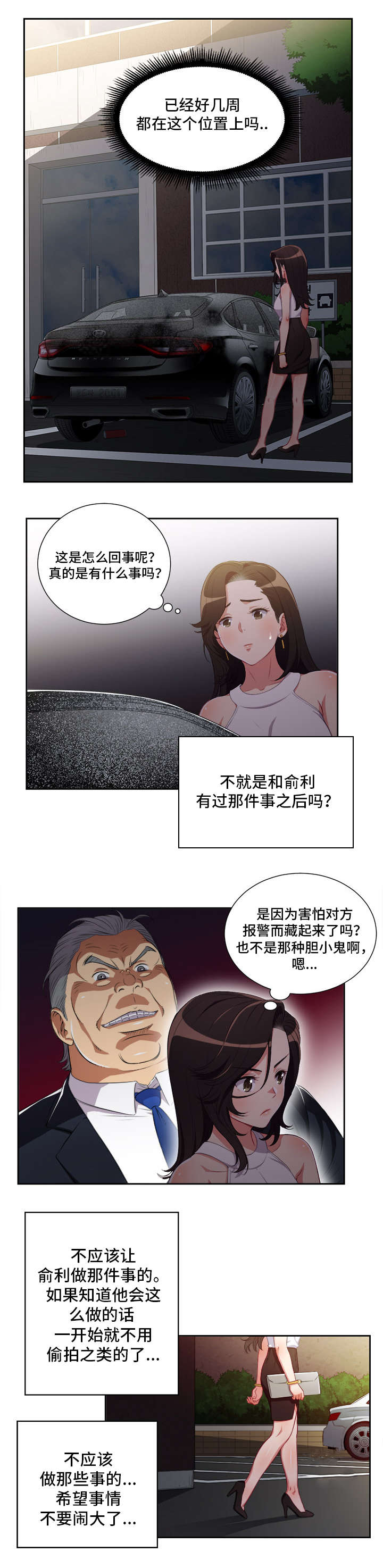 白夜兼职漫画,第86章：绑走金教授3图