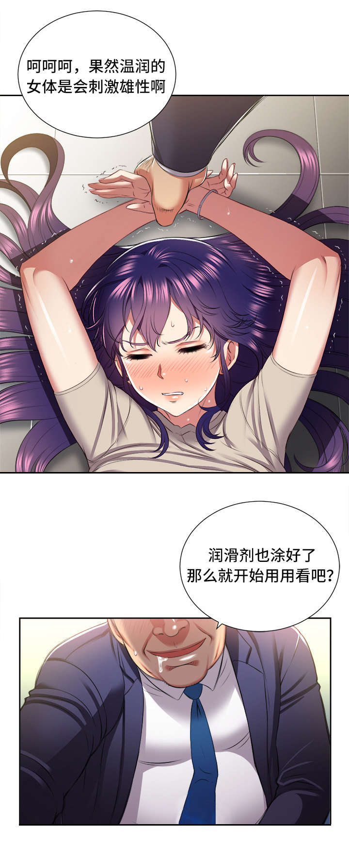 白夜兼职漫画,第35章：猎人对调3图