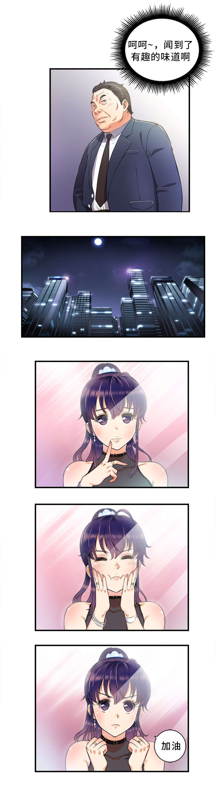 白夜行韩国版漫画,第21章：放长线钓大鱼3图