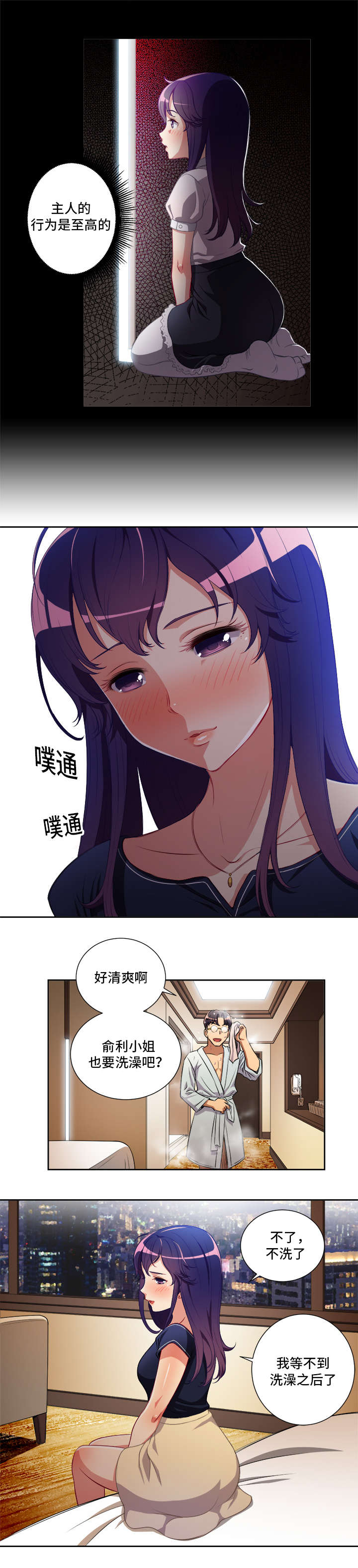 白夜兼职漫画,第66章：难忘回忆正式开始1图