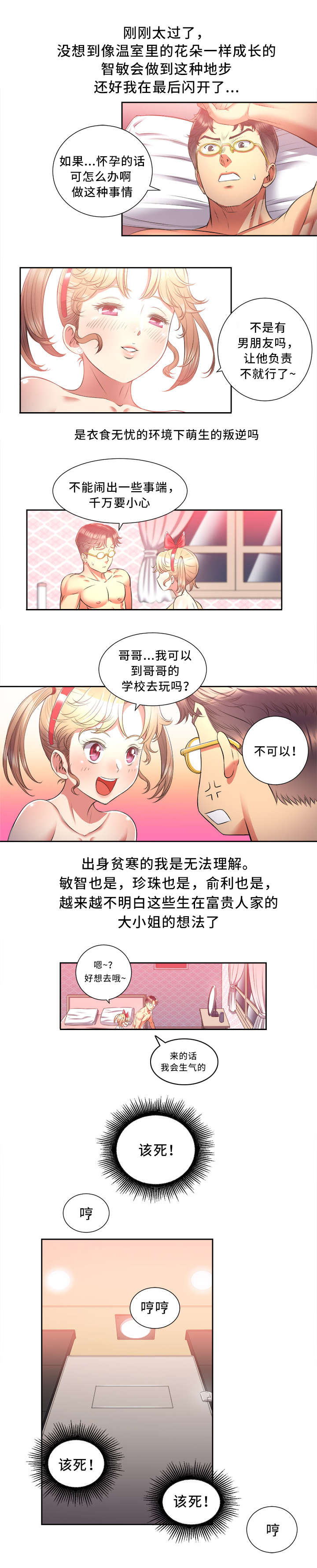 白夜兼职漫画,第25章：赔了夫人又折兵4图