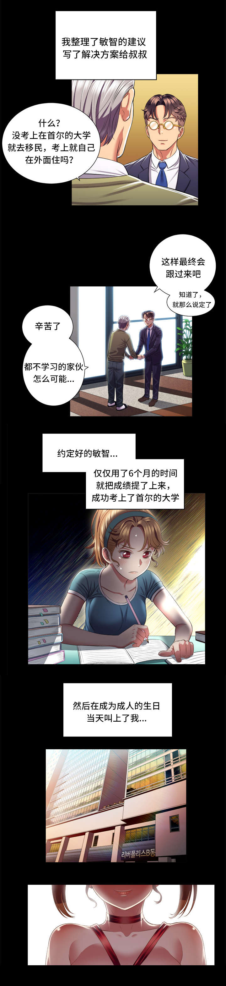 白夜行韩国版漫画,第29章：志敏的决心1图