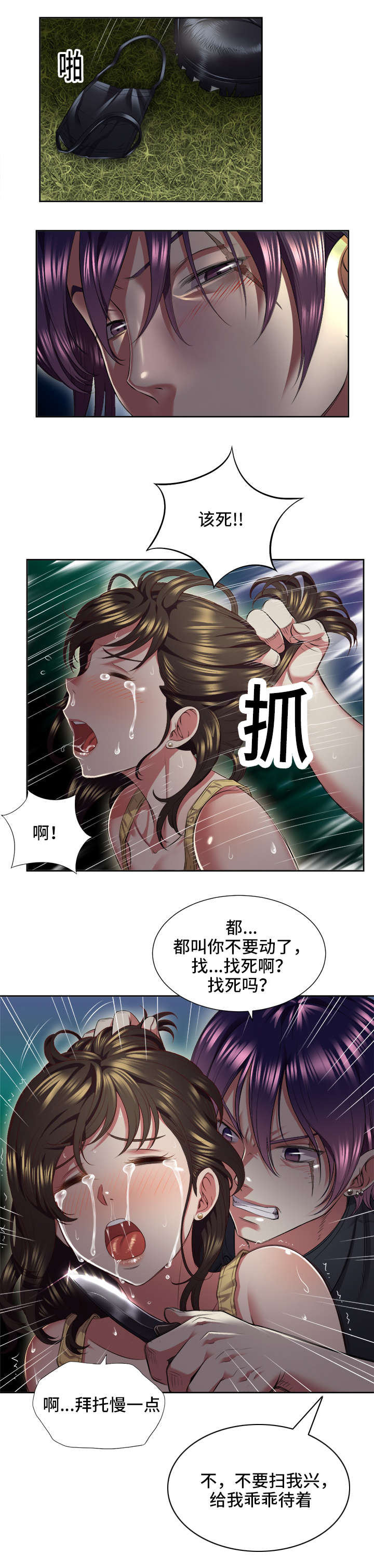 白夜兼职漫画,第31章：我回来了3图