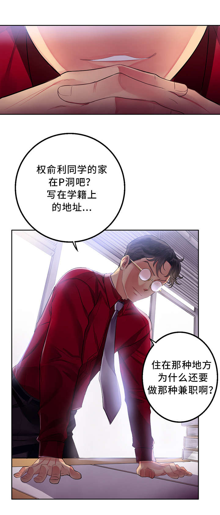 白夜兼职漫画,第5章：昨晚看见你了4图