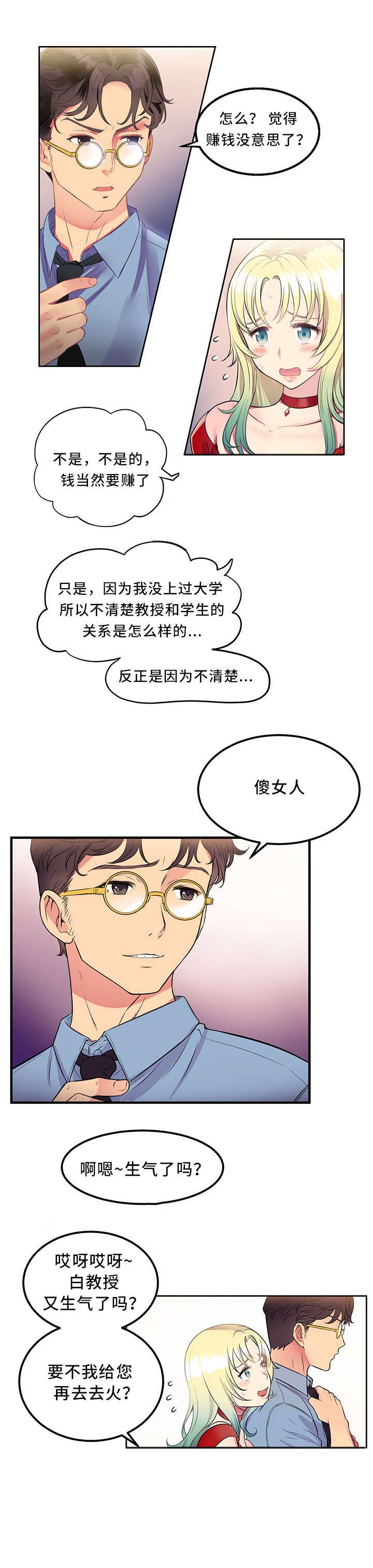 白夜兼职漫画,第4章：傻女人3图