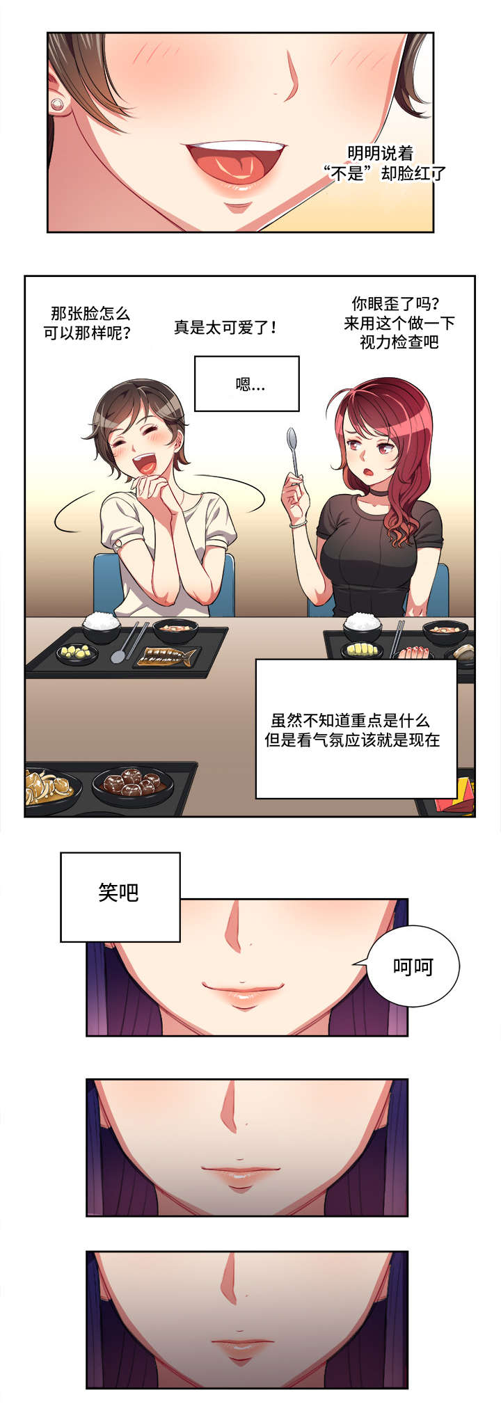 白夜行韩国版漫画,第48章：心不在焉3图