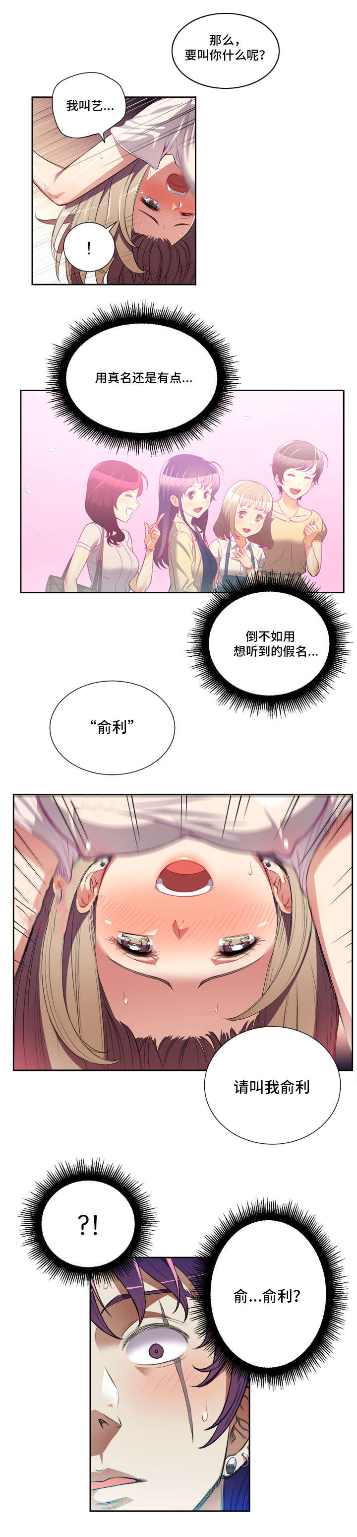 白夜兼职漫画,第54章：我叫俞利4图
