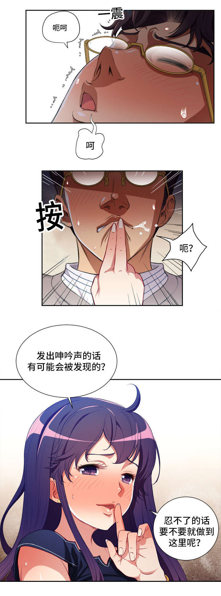 白夜兼职漫画,第68章：嘘！别出声2图