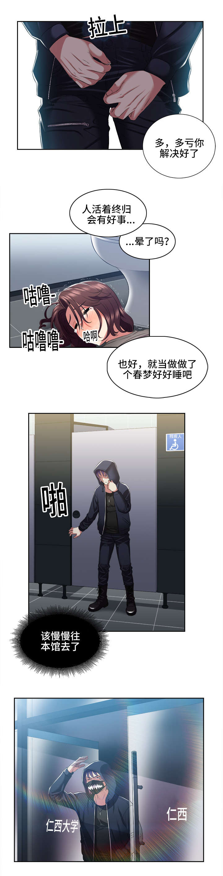 白夜行韩国版漫画,第34章：清算4图
