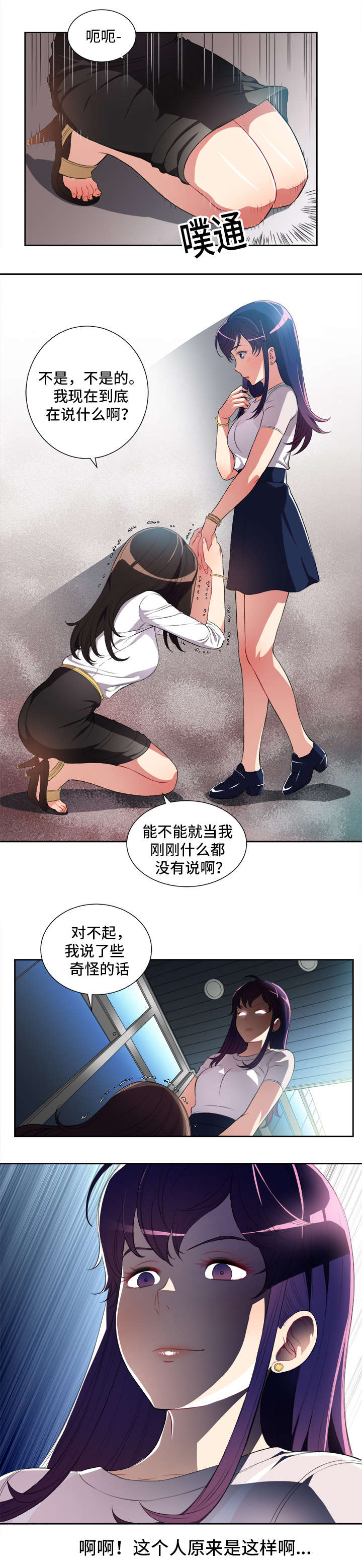 白夜兼职漫画,第50章：食草与食肉动物2图