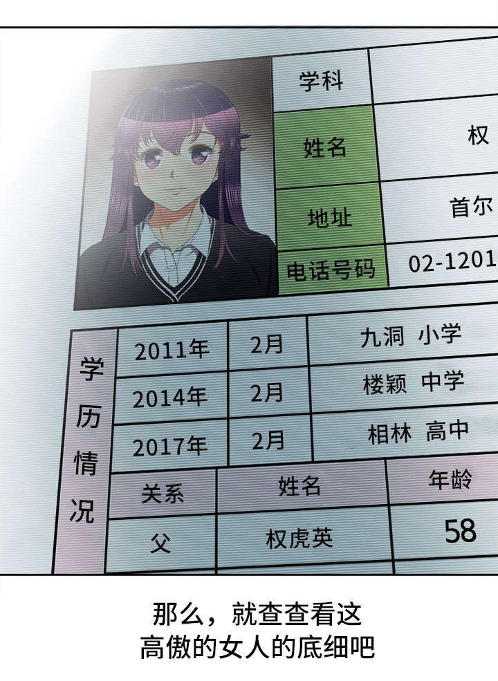 白夜兼职漫画,第27章：找到你了2图