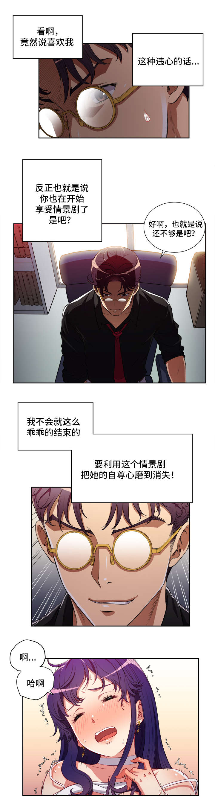 白夜兼职漫画,第75章：折磨3图