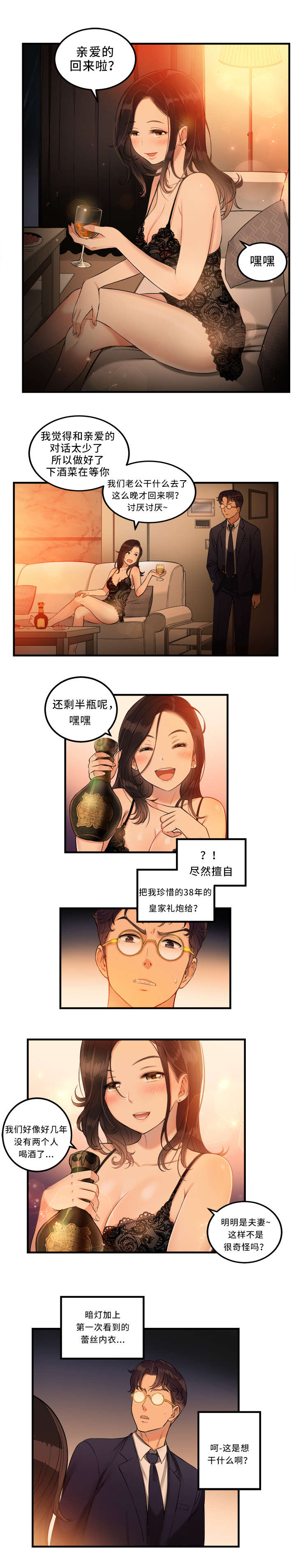 白夜兼职漫画,第14章：交换条件2图