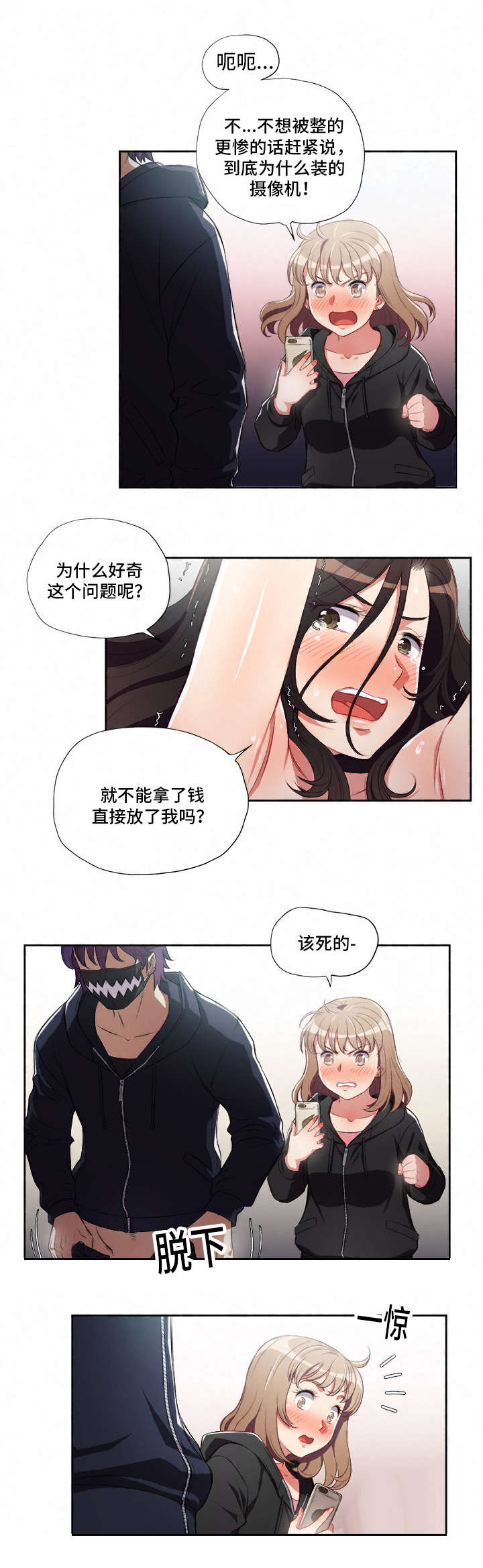 白夜兼职漫画,第93章：逼问3图