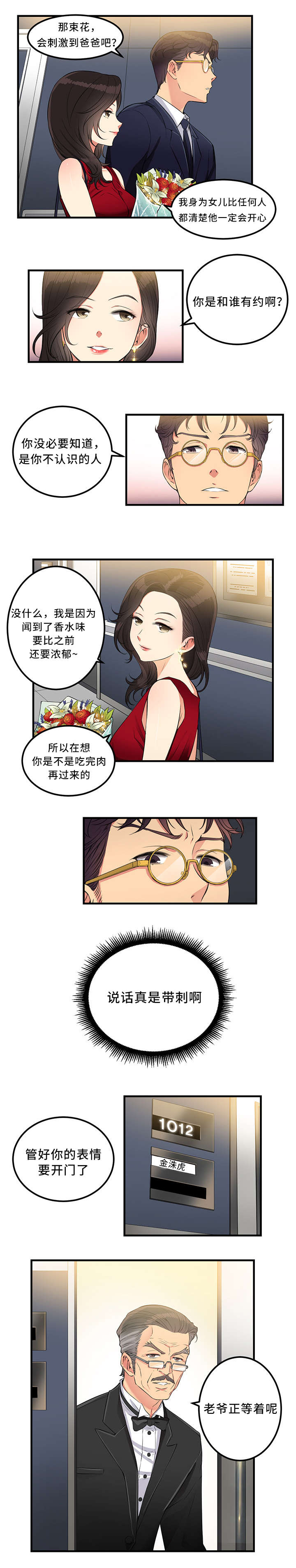 白夜行韩国版漫画,第9章：700亿的遗产1图