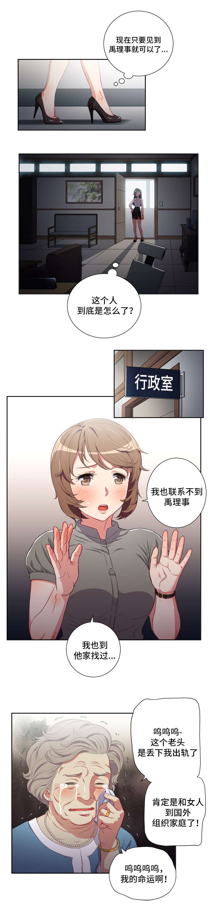 白夜兼职漫画,第86章：绑走金教授1图