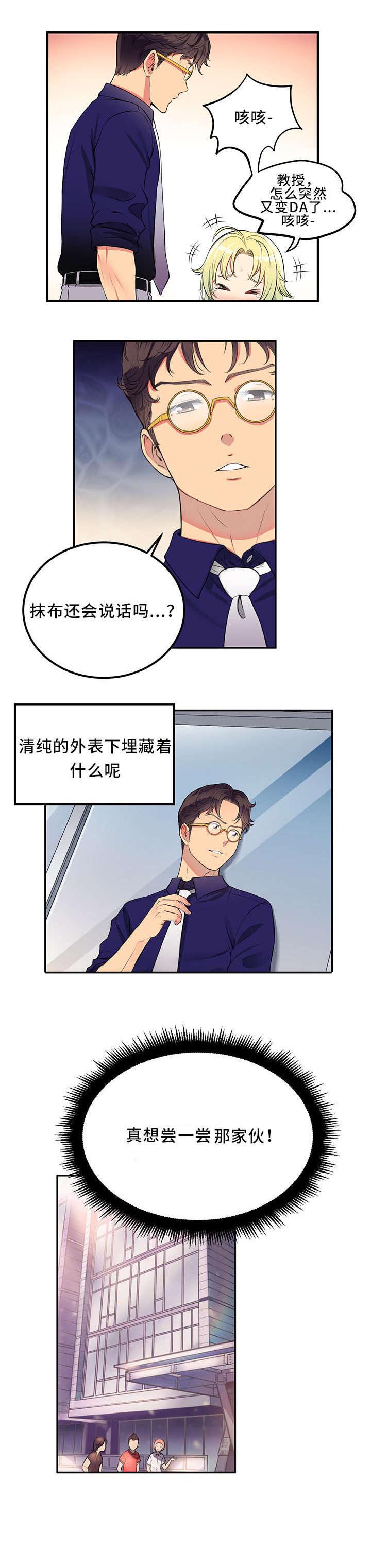 白夜行韩国版漫画,第3章：兼职1图