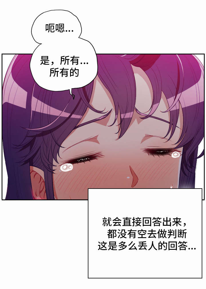 白夜行韩国版漫画,第76章：丢人的回答1图