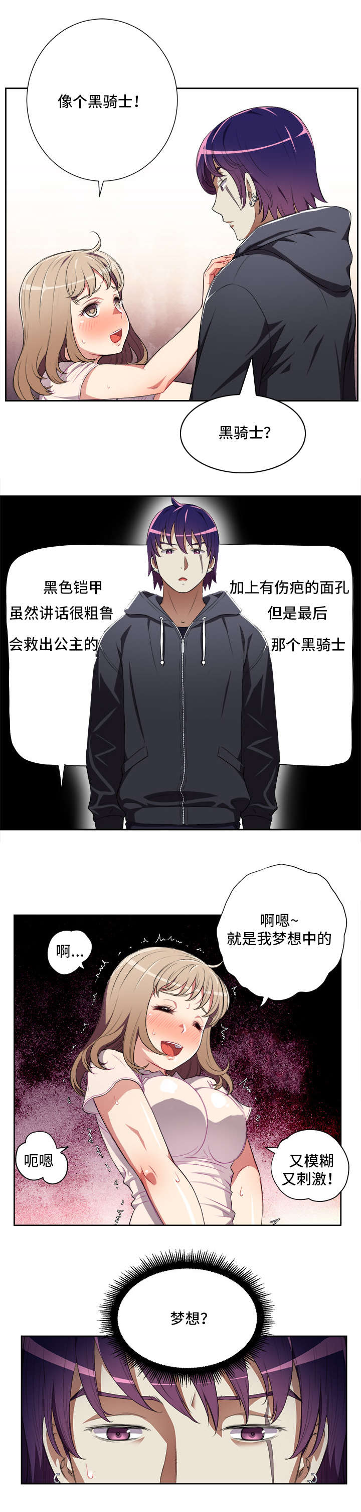 白夜兼职漫画,第54章：我叫俞利4图