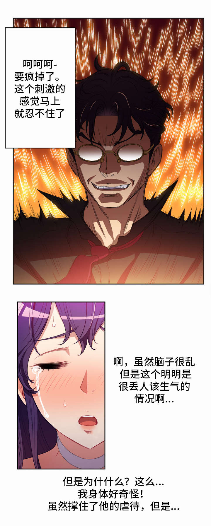 白夜行韩国版漫画,第76章：丢人的回答2图