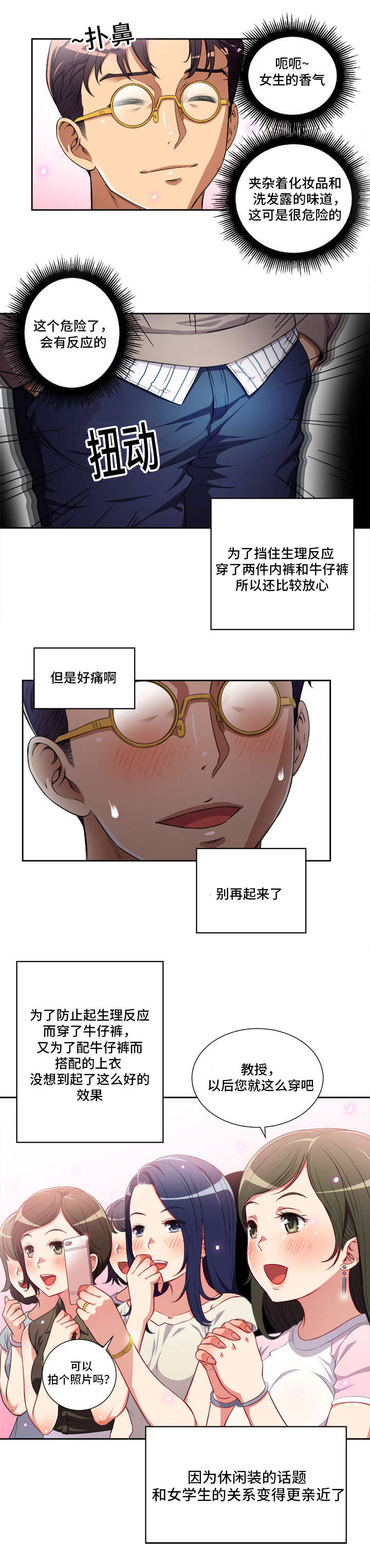 白夜兼职漫画,第63章：人气暴涨3图