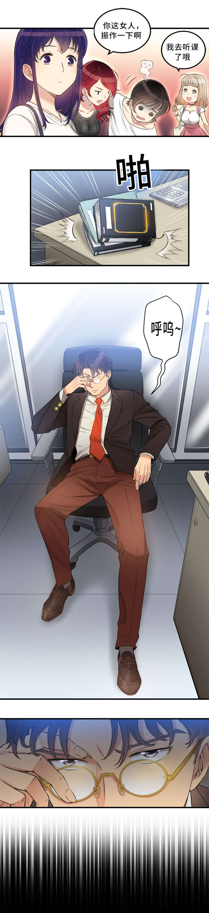 白夜兼职漫画,第16章：功亏一篑1图