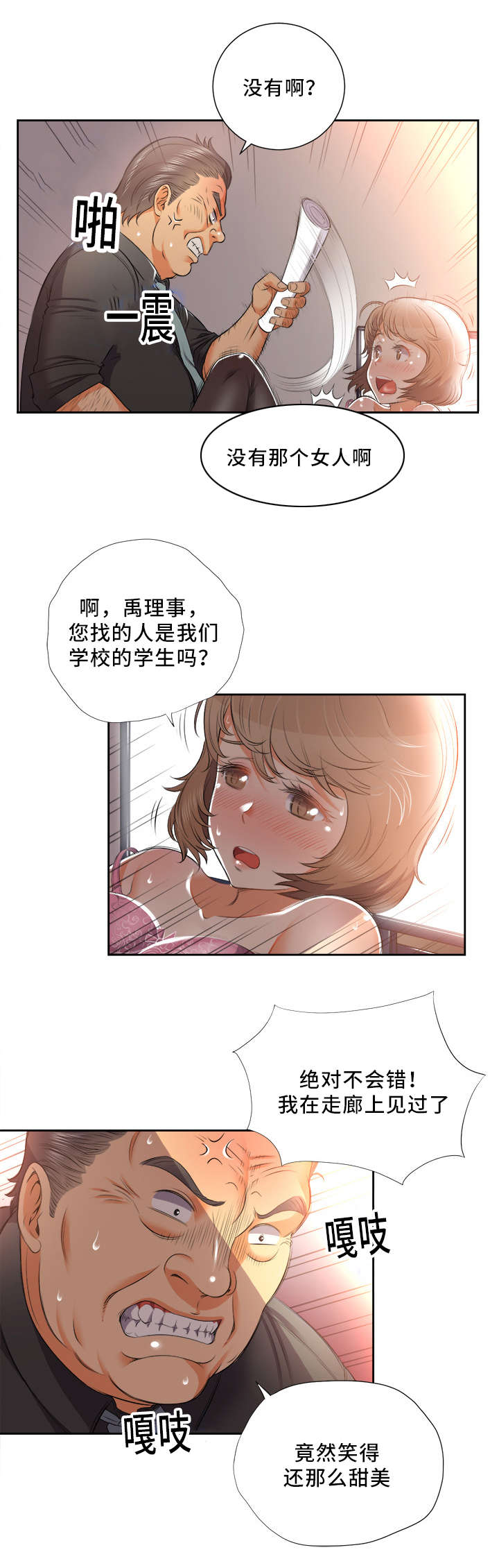 白夜灵官漫画,第26章：美好的愿望3图