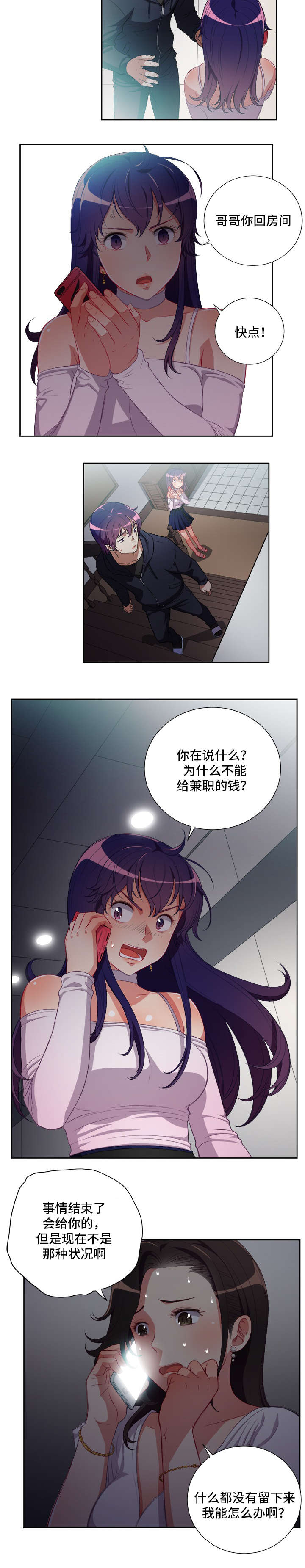 白夜兼职漫画,第81章：煮熟的鸭子飞了2图