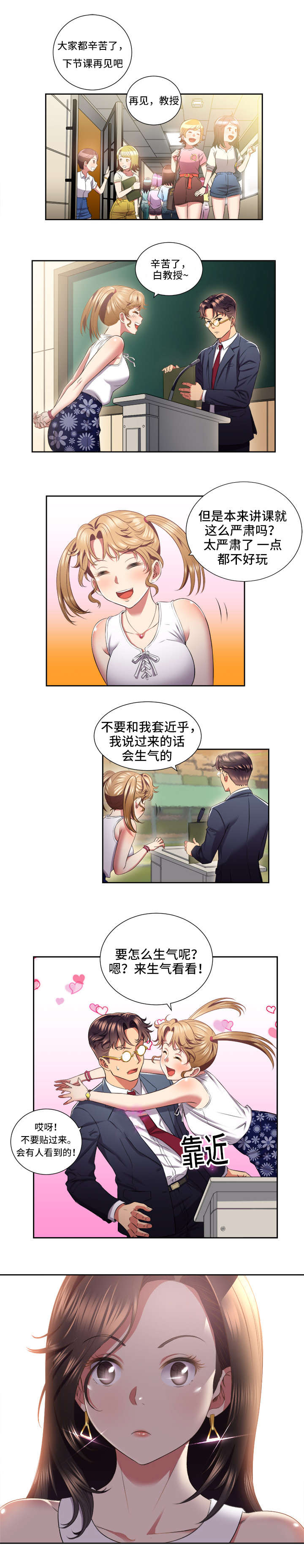 白夜兼职漫画,第28章：姐妹3图