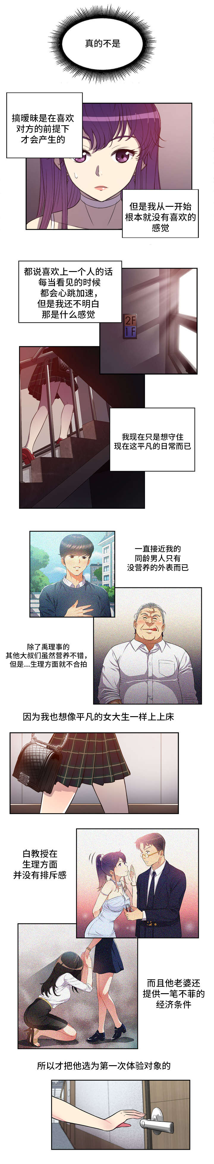 白夜行韩国版漫画,第72章：这次没问题了吧4图