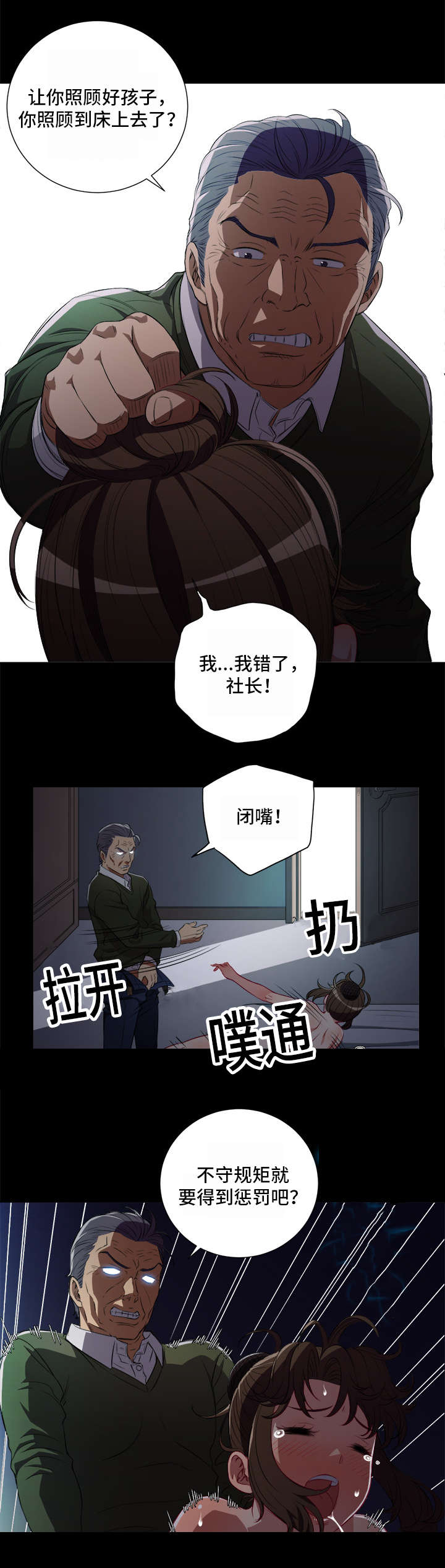 白夜行韩国版漫画,第77章：父亲的欣慰1图