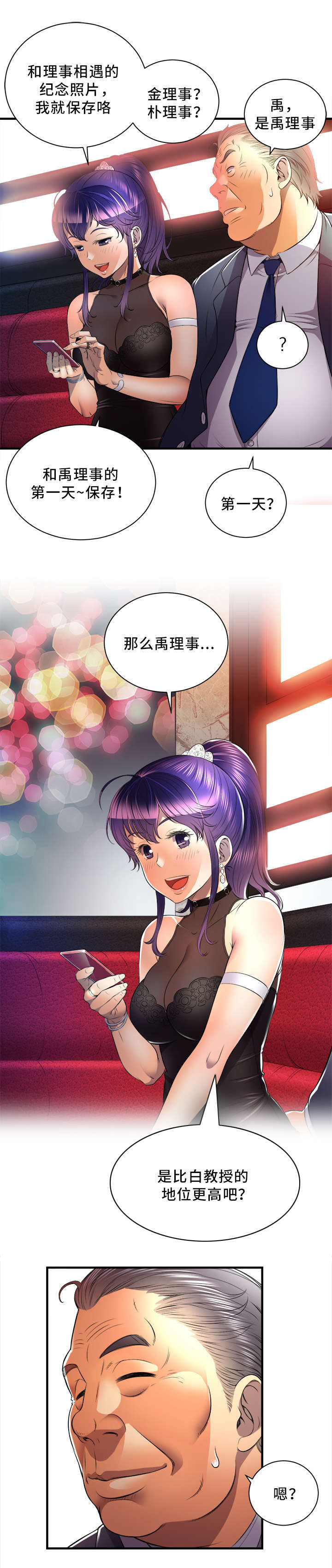 白夜兼职漫画,第22章：把柄4图