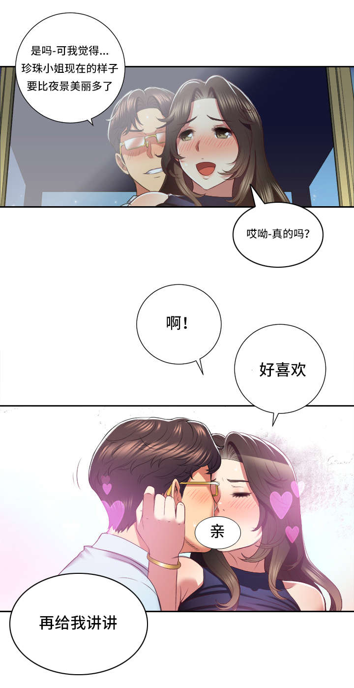白夜兼职漫画,第41章：曾经的青涩5图