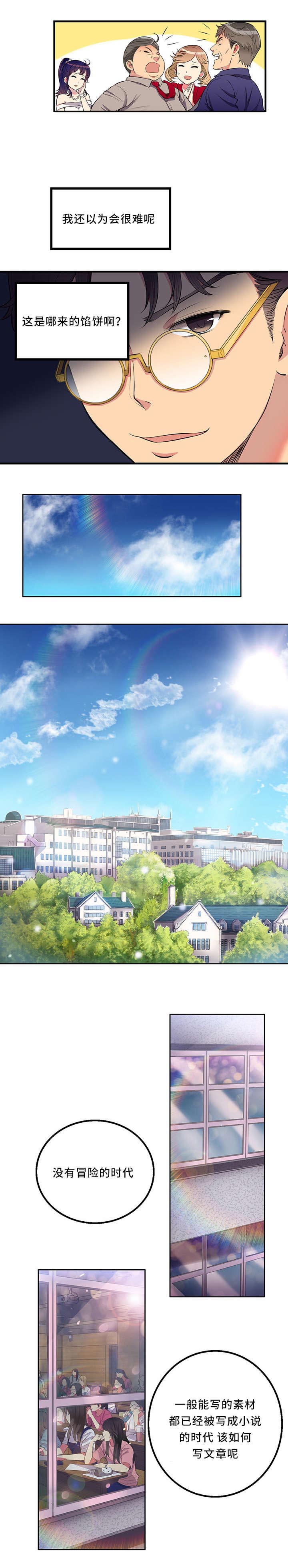 白夜兼职漫画,第5章：昨晚看见你了3图