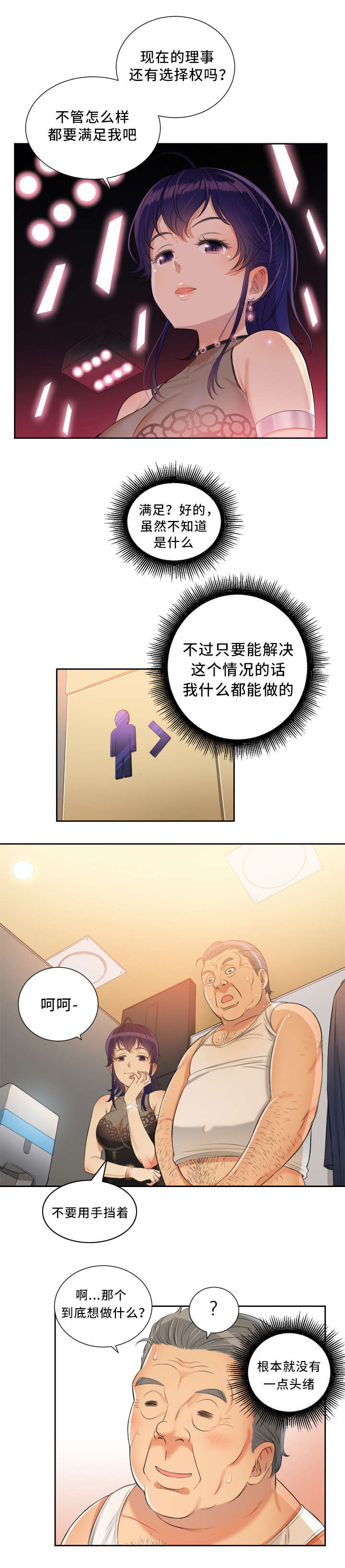 白夜兼职漫画,第23章：条件4图
