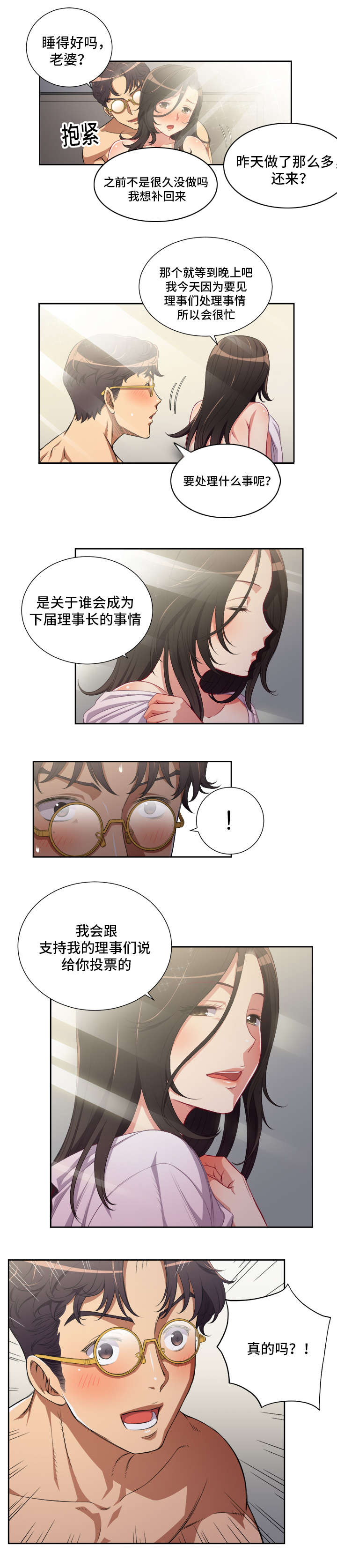 白夜兼职漫画,第85章：全力支持白教授5图